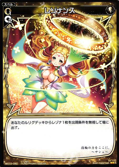R レゾナンス | 販売 | [WX-10] チェインドセレクター | WIXOSS｜ウィクロス