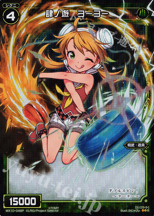 P-R 肆ノ遊 ヨーヨー | 販売 | [WX-10] チェインドセレクター | WIXOSS｜ウィクロス