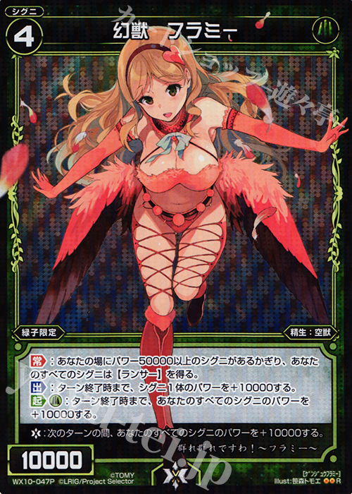 P-R 幻獣 フラミー | 販売 | [WX-10] チェインドセレクター | WIXOSS｜ウィクロス