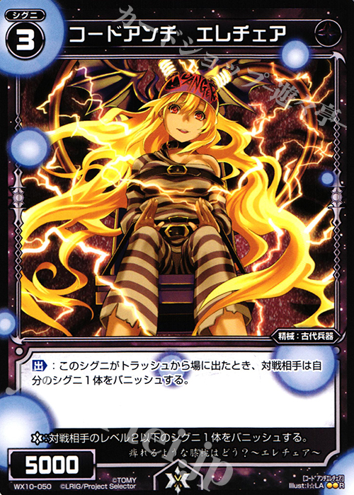 R コードアンチ エレチェア | 販売 | [WX-10] チェインドセレクター | WIXOSS｜ウィクロス