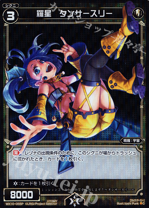 P-C 羅星 タンサースリー | 販売 | [WX-10] チェインドセレクター | WIXOSS｜ウィクロス