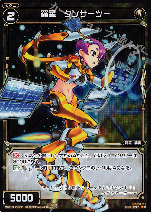 P-C 羅星 タンサーツー | 販売 | [WX-10] チェインドセレクター | WIXOSS｜ウィクロス