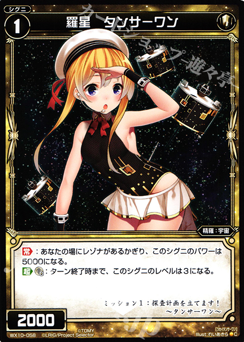 C 羅星 タンサーワン | 販売 | [WX-10] チェインドセレクター | WIXOSS｜ウィクロス