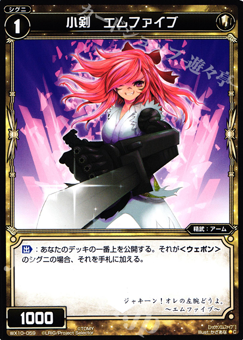 C 小剣 エムファイブ | 販売 | [WX-10] チェインドセレクター | WIXOSS｜ウィクロス