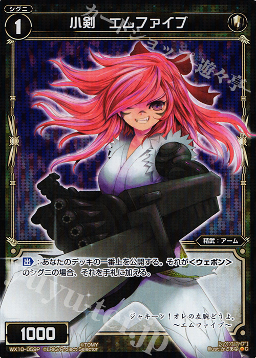 P-C 小剣 エムファイブ | 販売 | [WX-10] チェインドセレクター | WIXOSS｜ウィクロス