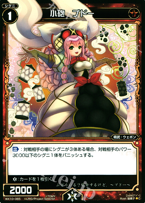 C 小砲 ブドー | 販売 | [WX-10] チェインドセレクター | WIXOSS｜ウィクロス