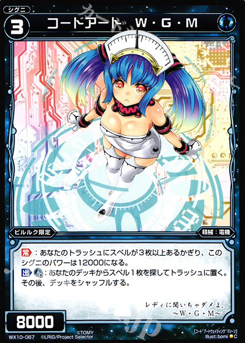 C コードアート W・G・M | 販売 | [WX-10] チェインドセレクター | WIXOSS｜ウィクロス