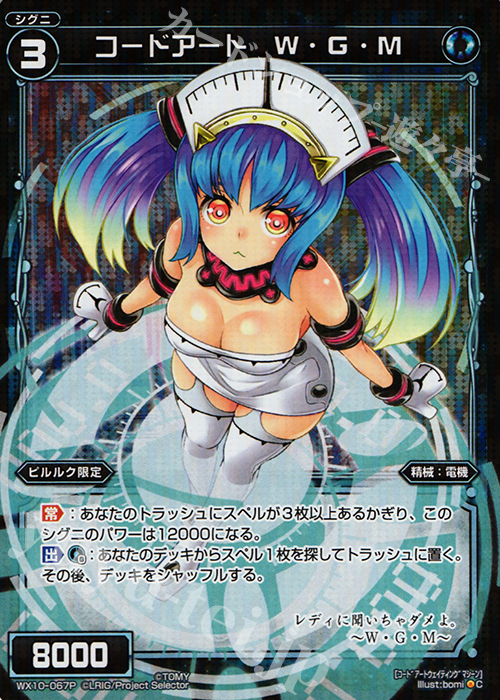 P-C コードアート W・G・M | 販売 | [WX-10] チェインドセレクター | WIXOSS｜ウィクロス