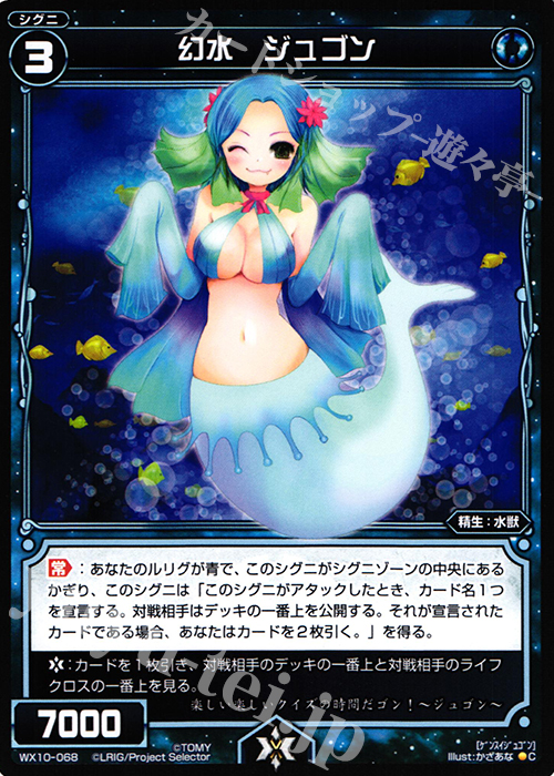 C 幻水 ジュゴン | 販売 | [WX-10] チェインドセレクター | WIXOSS｜ウィクロス