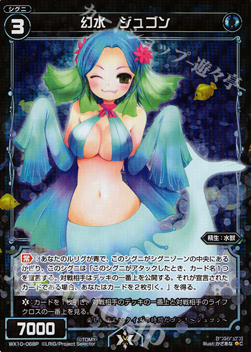 P-C 幻水 ジュゴン | 販売 | [WX-10] チェインドセレクター | WIXOSS｜ウィクロス