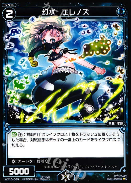 C 幻水 エレノズ | 販売 | [WX-10] チェインドセレクター | WIXOSS｜ウィクロス