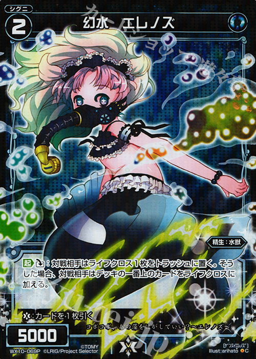 P-C 幻水 エレノズ | 販売 | [WX-10] チェインドセレクター | WIXOSS｜ウィクロス