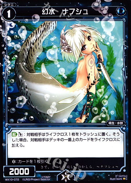 C 幻水 ナフシュ | 販売 | [WX-10] チェインドセレクター | WIXOSS｜ウィクロス