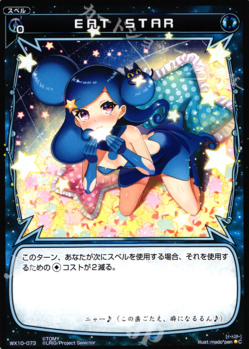 C EAT STAR | 販売 | [WX-10] チェインドセレクター | WIXOSS｜ウィクロス