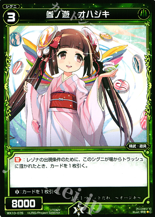 C 参ノ遊 オハジキ | 販売 | [WX-10] チェインドセレクター | WIXOSS｜ウィクロス