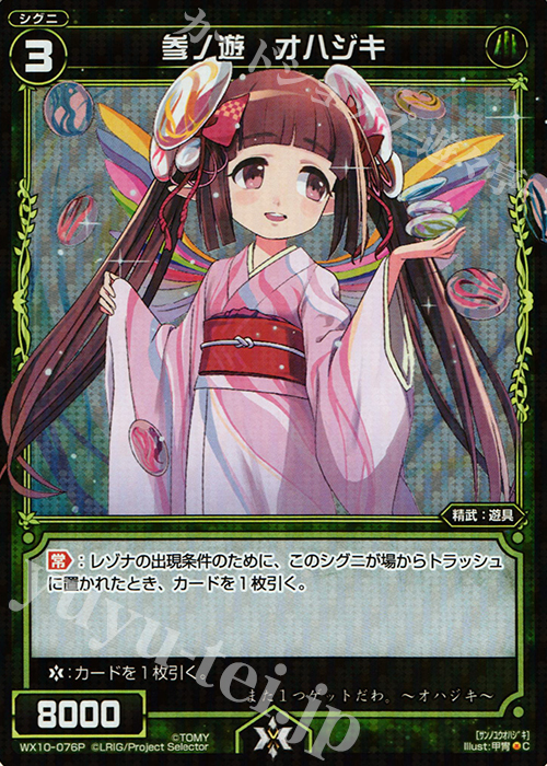 P-C 参ノ遊 オハジキ | 販売 | [WX-10] チェインドセレクター | WIXOSS｜ウィクロス