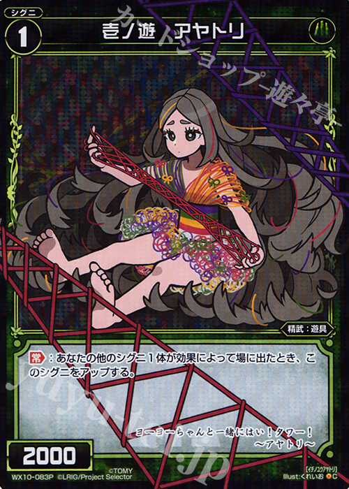 P-C 壱ノ遊 アヤトリ | 販売 | [WX-10] チェインドセレクター | WIXOSS｜ウィクロス