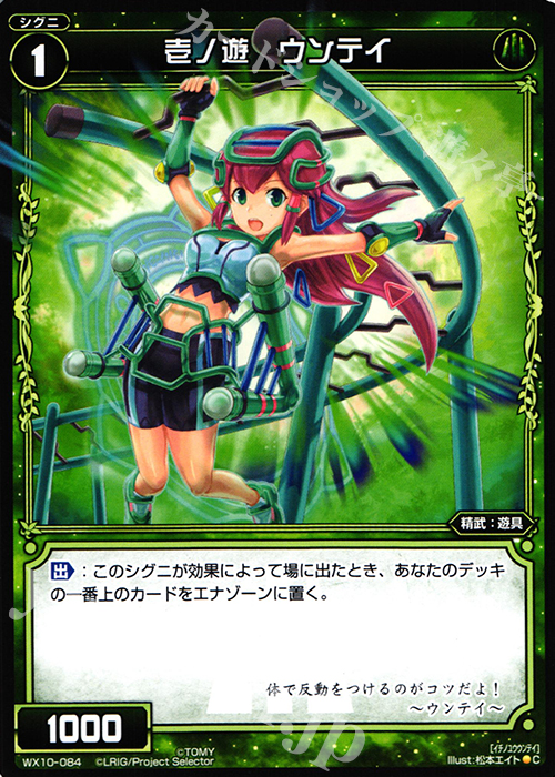 C 壱ノ遊 ウンテイ | 買取 | [WX-10] チェインドセレクター | WIXOSS｜ウィクロス