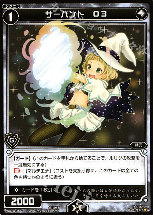 C サーバント O3 | 販売 | [WX-10] チェインドセレクター | WIXOSS｜ウィクロス