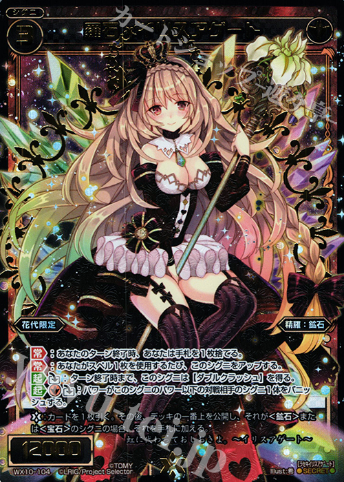 SC 羅石 イリスアゲート | 買取 | [WX-10] チェインドセレクター | WIXOSS｜ウィクロス