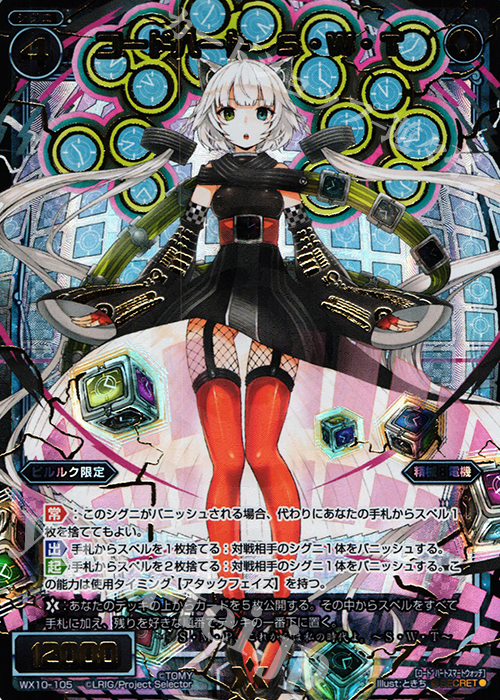 SC コードハート S・W・T | 買取 | [WX-10] チェインドセレクター | WIXOSS｜ウィクロス