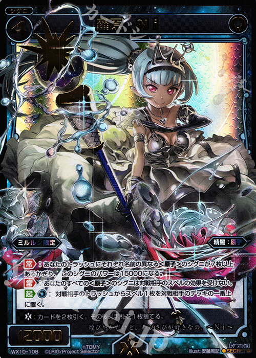 SC 羅原 Ni | 販売 | [WX-10] チェインドセレクター | WIXOSS｜ウィクロス