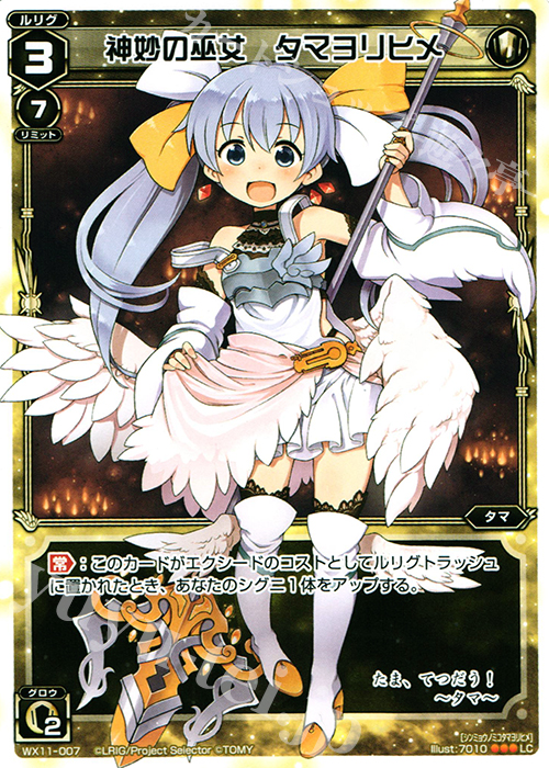LC 神妙の巫女 タマヨリヒメ | 販売 | [WX-11] ディストラクテッドセレクター | WIXOSS｜ウィクロス