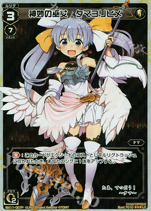 P-LC 神妙の巫女 タマヨリヒメ | 買取 | [WX-11] ディストラクテッドセレクター | WIXOSS｜ウィクロス