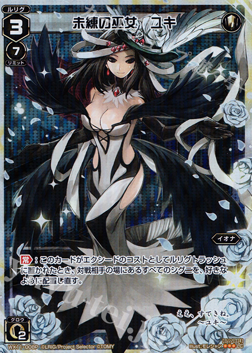 P-LC 未練の巫女 ユキ | 販売 | [WX-11] ディストラクテッドセレクター | WIXOSS｜ウィクロス