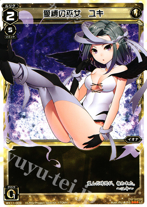 LC 愛縛の巫女 ユキ | 販売 | [WX-11] ディストラクテッドセレクター | WIXOSS｜ウィクロス