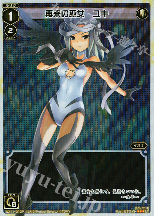 P-LC 再来の巫女 ユキ | 販売 | [WX-11] ディストラクテッドセレクター | WIXOSS｜ウィクロス