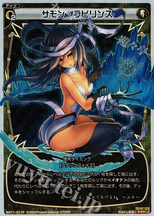 P-LC サモン・ラビリンス | 販売 | [WX-11] ディストラクテッドセレクター | WIXOSS｜ウィクロス