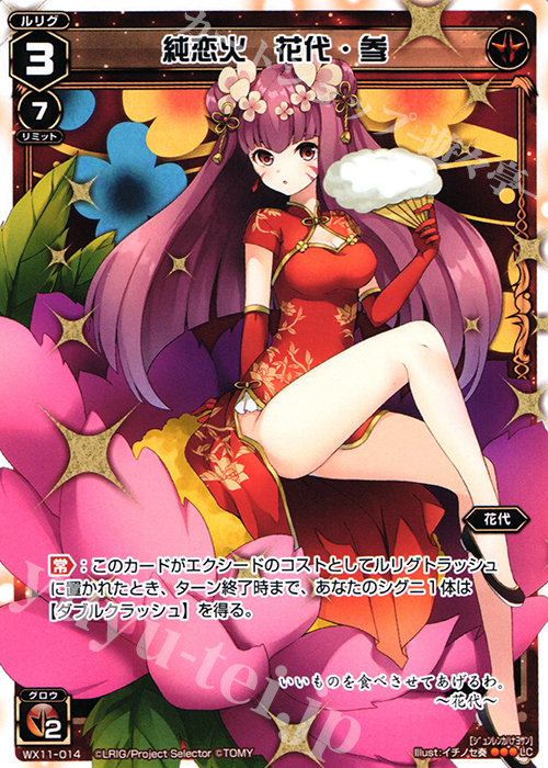 LC 純恋火 花代・参 | 販売 | [WX-11] ディストラクテッドセレクター | WIXOSS｜ウィクロス