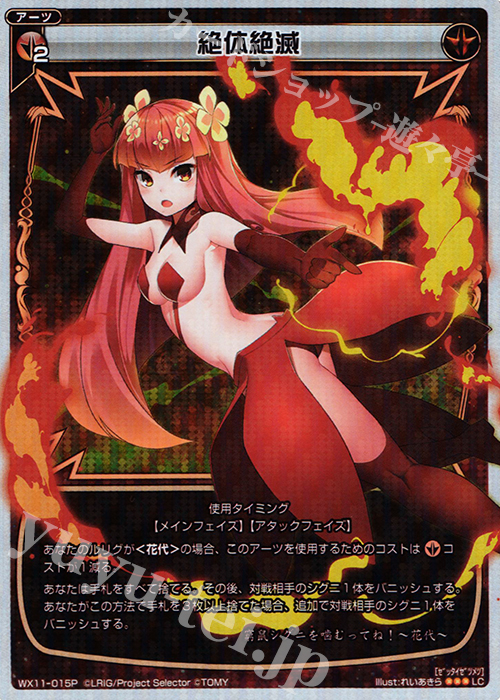 P-LC 絶体絶滅 | 販売 | [WX-11] ディストラクテッドセレクター | WIXOSS｜ウィクロス