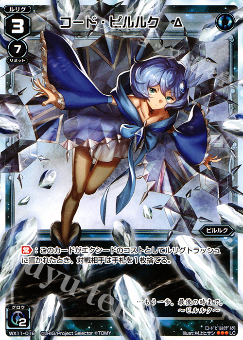LC コード・ピルルク Δ | 販売 | [WX-11] ディストラクテッドセレクター | WIXOSS｜ウィクロス