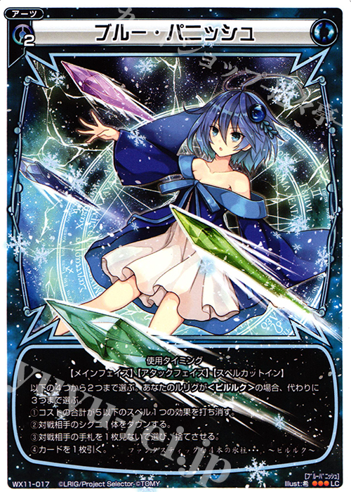 LC ブルー・パニッシュ | 販売 | [WX-11] ディストラクテッドセレクター | WIXOSS｜ウィクロス