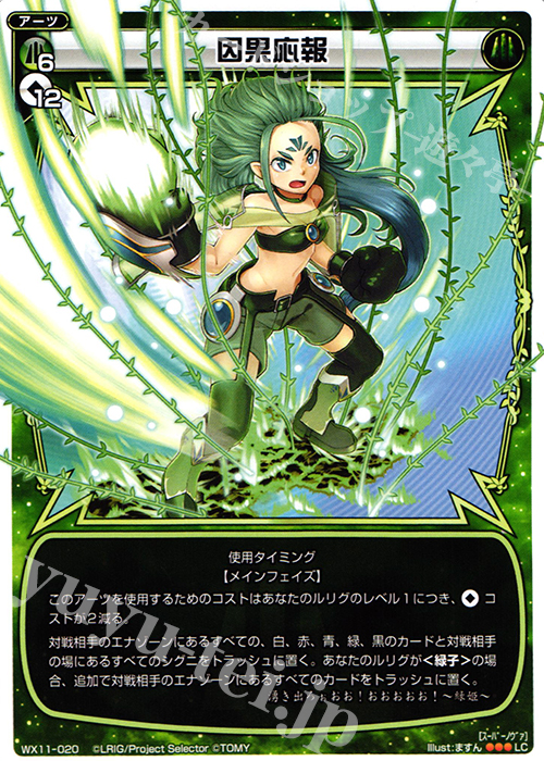 LC 因果応報 | 販売 | [WX-11] ディストラクテッドセレクター | WIXOSS｜ウィクロス