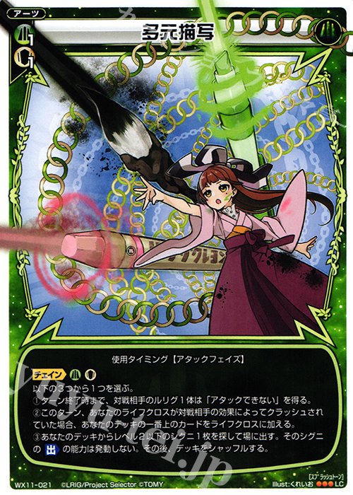LC 多元描写 | 販売 | [WX-11] ディストラクテッドセレクター | WIXOSS｜ウィクロス