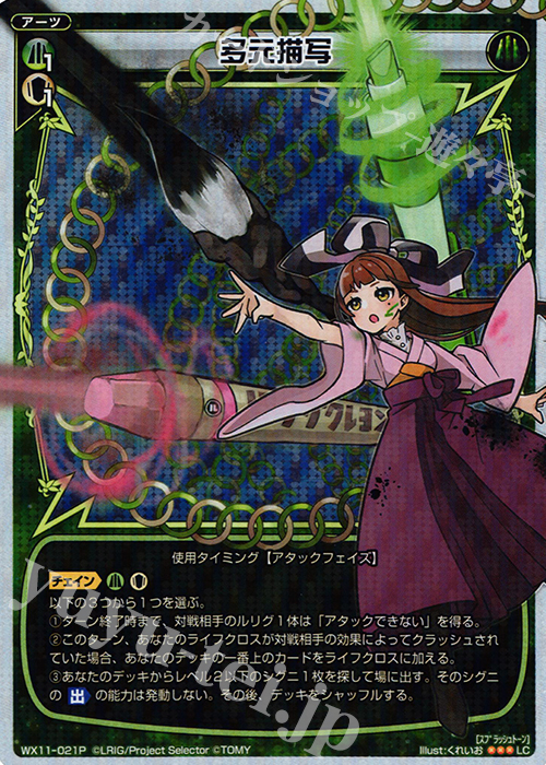 P-LC 多元描写 | 販売 | [WX-11] ディストラクテッドセレクター | WIXOSS｜ウィクロス