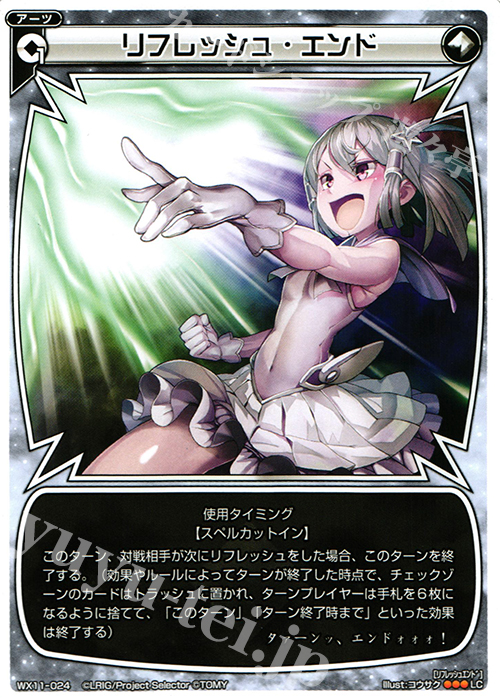 LC リフレッシュ・エンド | 販売 | [WX-11] ディストラクテッドセレクター | WIXOSS｜ウィクロス