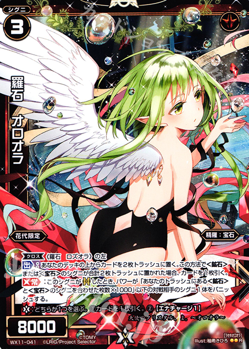 R 羅石 オロオラ | 販売 | [WX-11] ディストラクテッドセレクター | WIXOSS｜ウィクロス