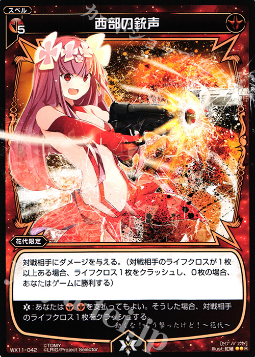 R 西部の銃声 | 販売 | [WX-11] ディストラクテッドセレクター | WIXOSS｜ウィクロス