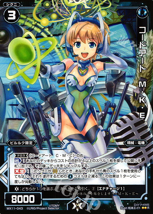 R コードアート M・K・E | 販売 | [WX-11] ディストラクテッドセレクター | WIXOSS｜ウィクロス