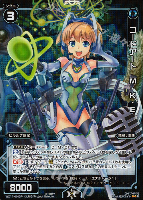 P-R コードアート M・K・E | 販売 | [WX-11] ディストラクテッドセレクター | WIXOSS｜ウィクロス