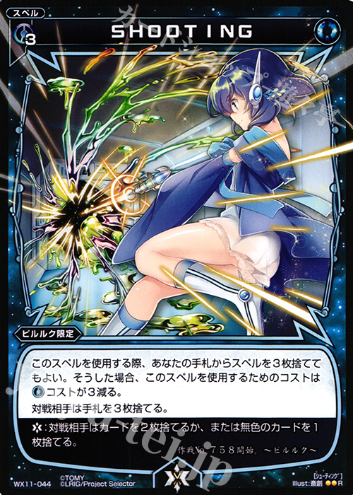 R SHOOTING | 販売 | [WX-11] ディストラクテッドセレクター | WIXOSS｜ウィクロス