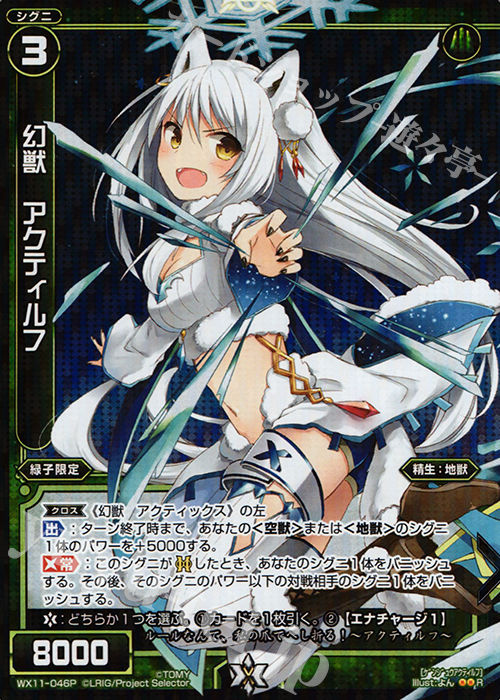 P-R 幻獣 アクティルフ | 販売 | [WX-11] ディストラクテッドセレクター | WIXOSS｜ウィクロス