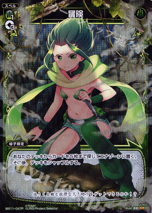 P-R 冒険 | 販売 | [WX-11] ディストラクテッドセレクター | WIXOSS｜ウィクロス
