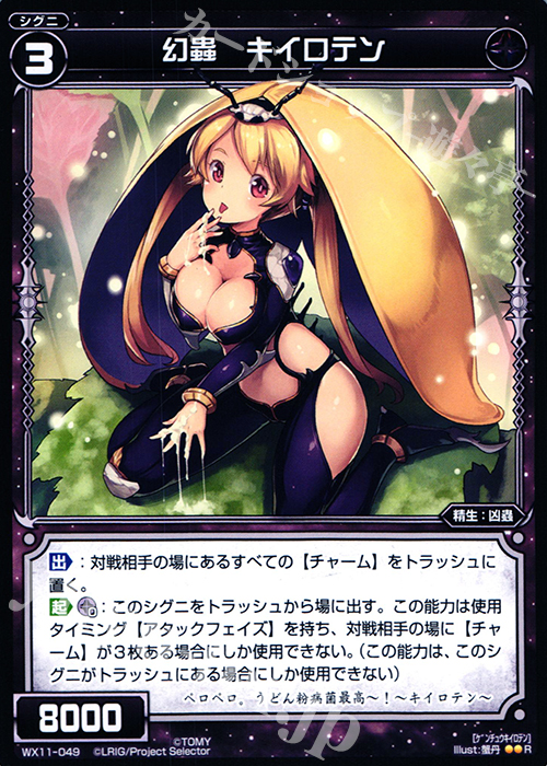 R 幻蟲 キイロテン | 販売 | [WX-11] ディストラクテッドセレクター | WIXOSS｜ウィクロス