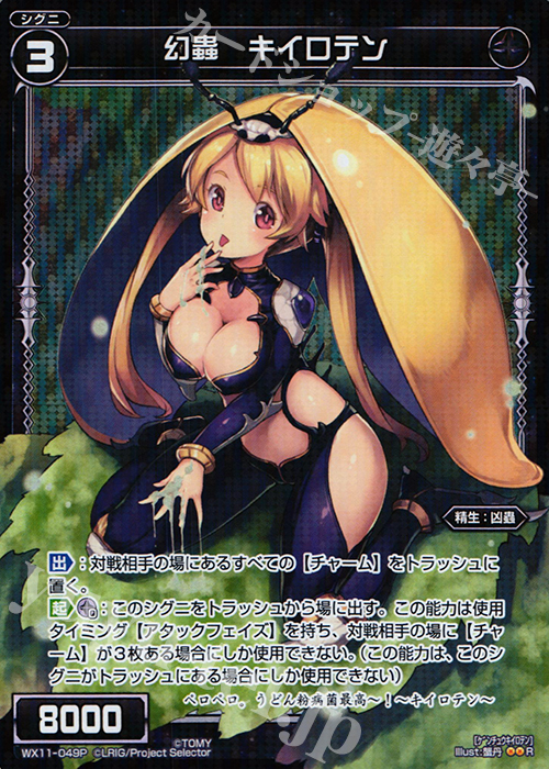 P-R 幻蟲 キイロテン | 買取 | [WX-11] ディストラクテッドセレクター | WIXOSS｜ウィクロス
