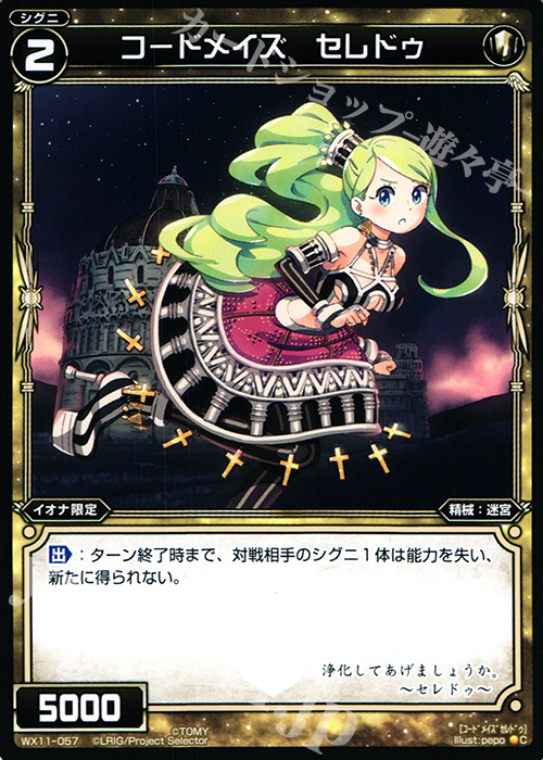 C コードメイズ セレドゥ | 販売 | [WX-11] ディストラクテッドセレクター | WIXOSS｜ウィクロス